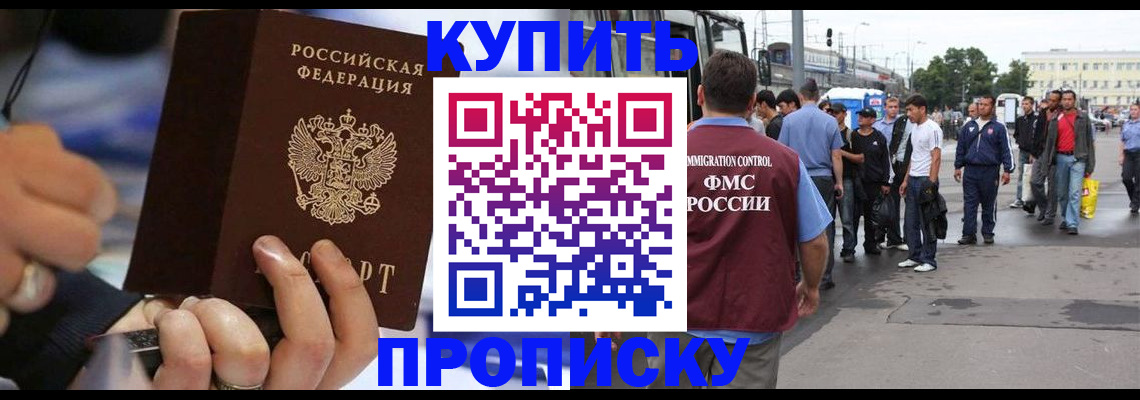 прописка законно в Ивантеевке