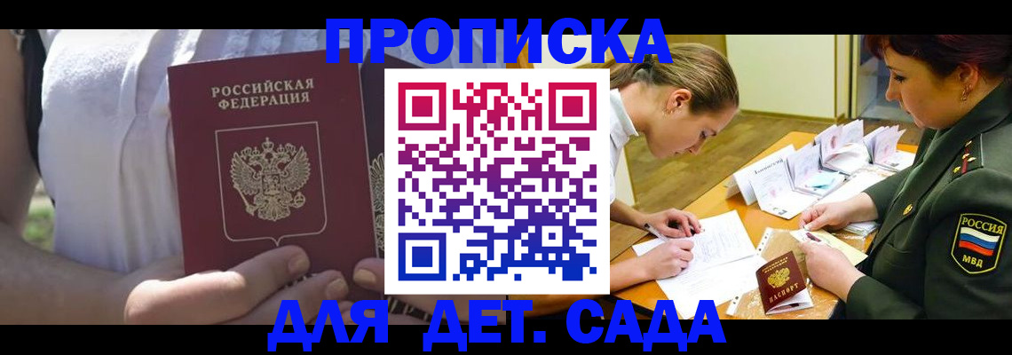 прописка 2025 в Ивантеевке