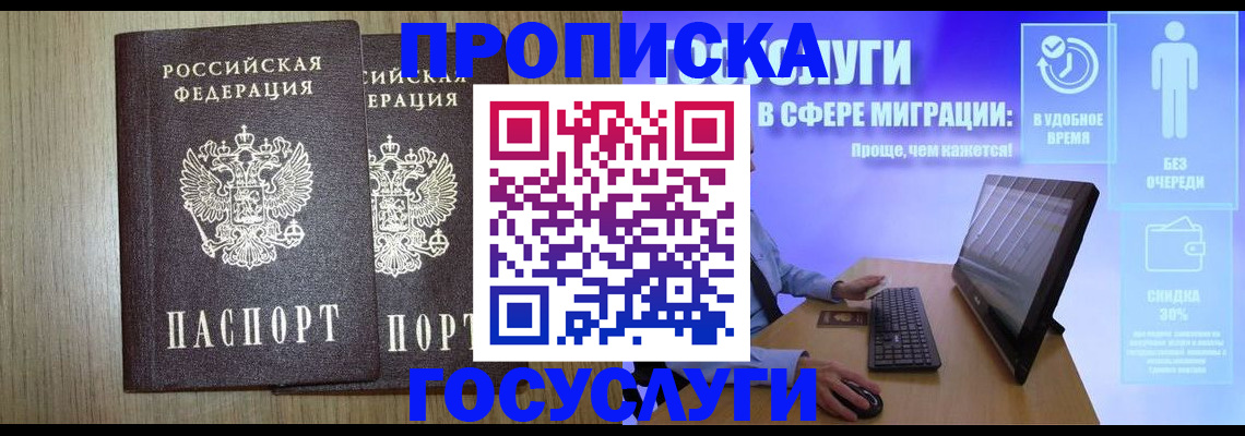 временная регистрация купить в Ивантеевке