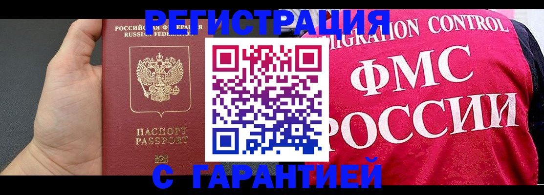 временная регистрация 2025 в Ивантеевке