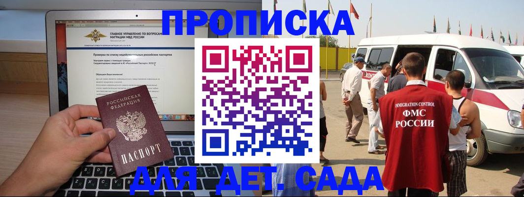 временная регистрация для всех в Ивантеевке