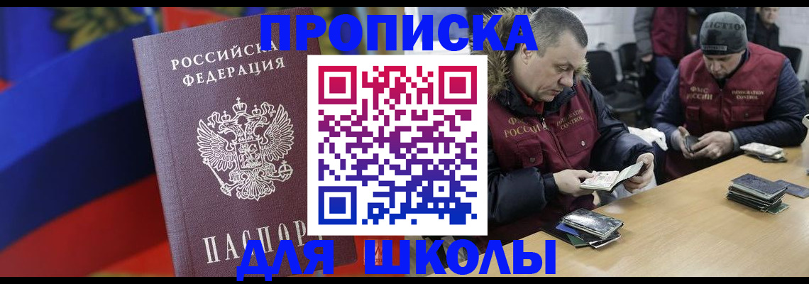 прописка ребенка в Ивантеевке